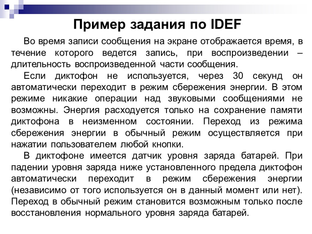 Пример задания по IDEF